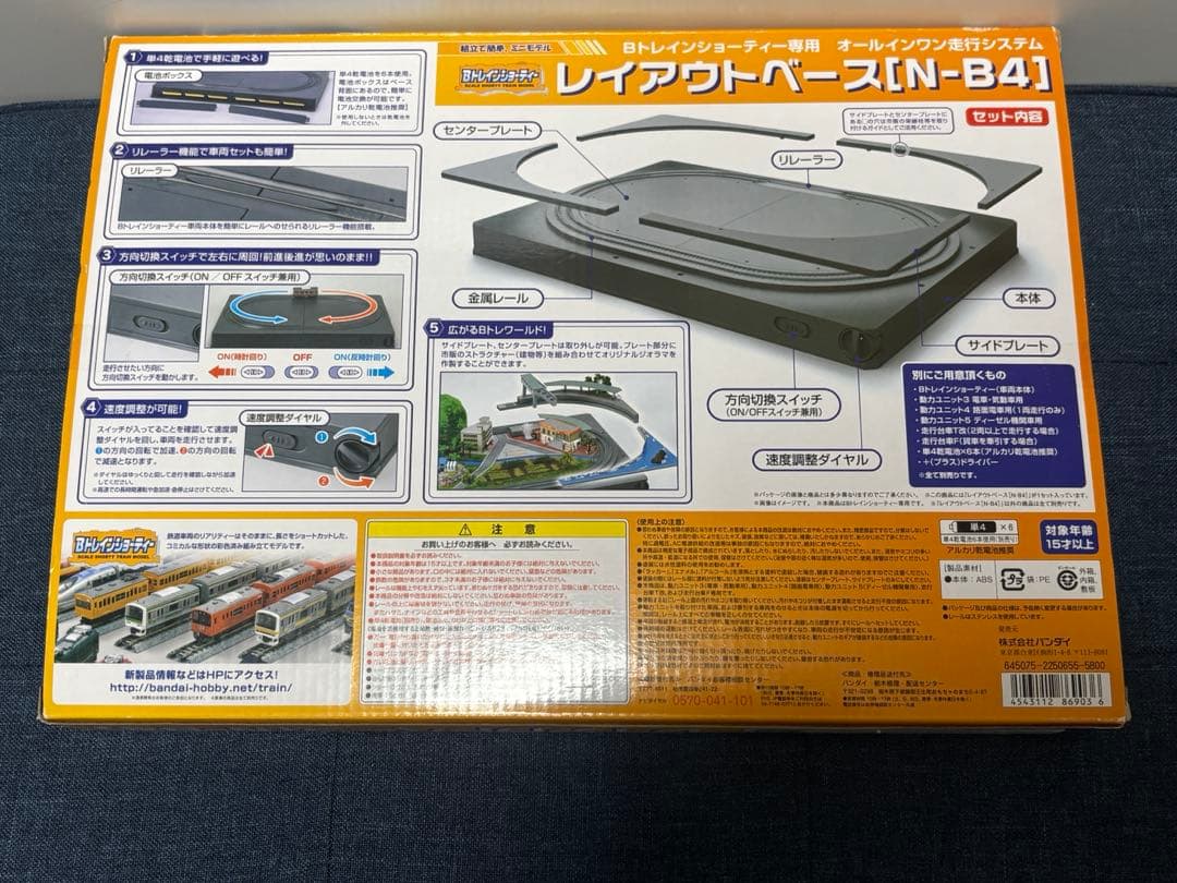 Bトレインショーティー　レイアウトベース