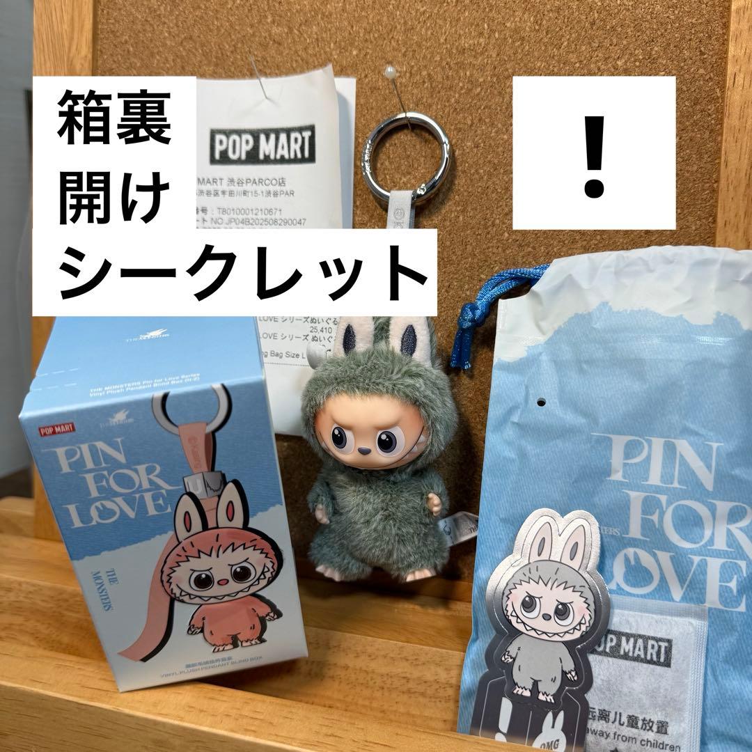 完全正規品 ラブブ ぬいぐるみペンダント （ ! ）シークレット 箱裏