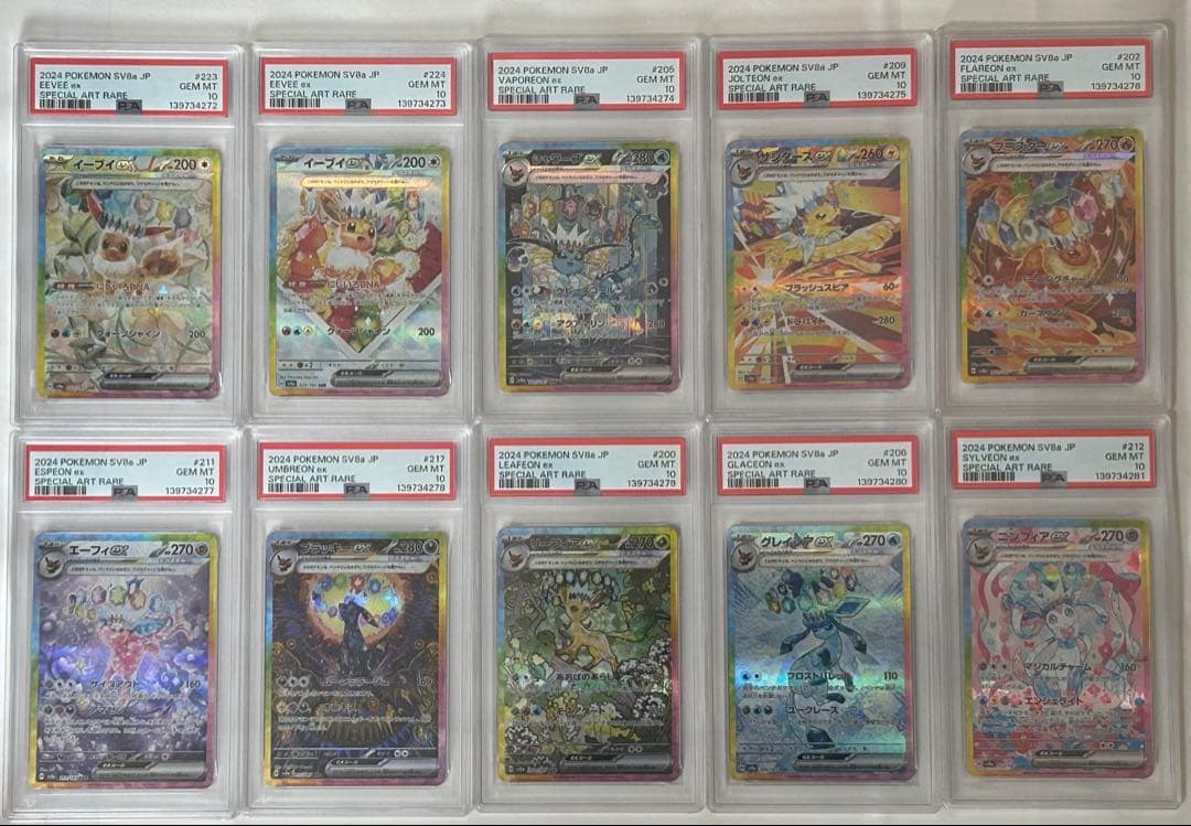 PSA10 ブイズ 10連番 ポケモンカード テラスタルフェスex 番号順