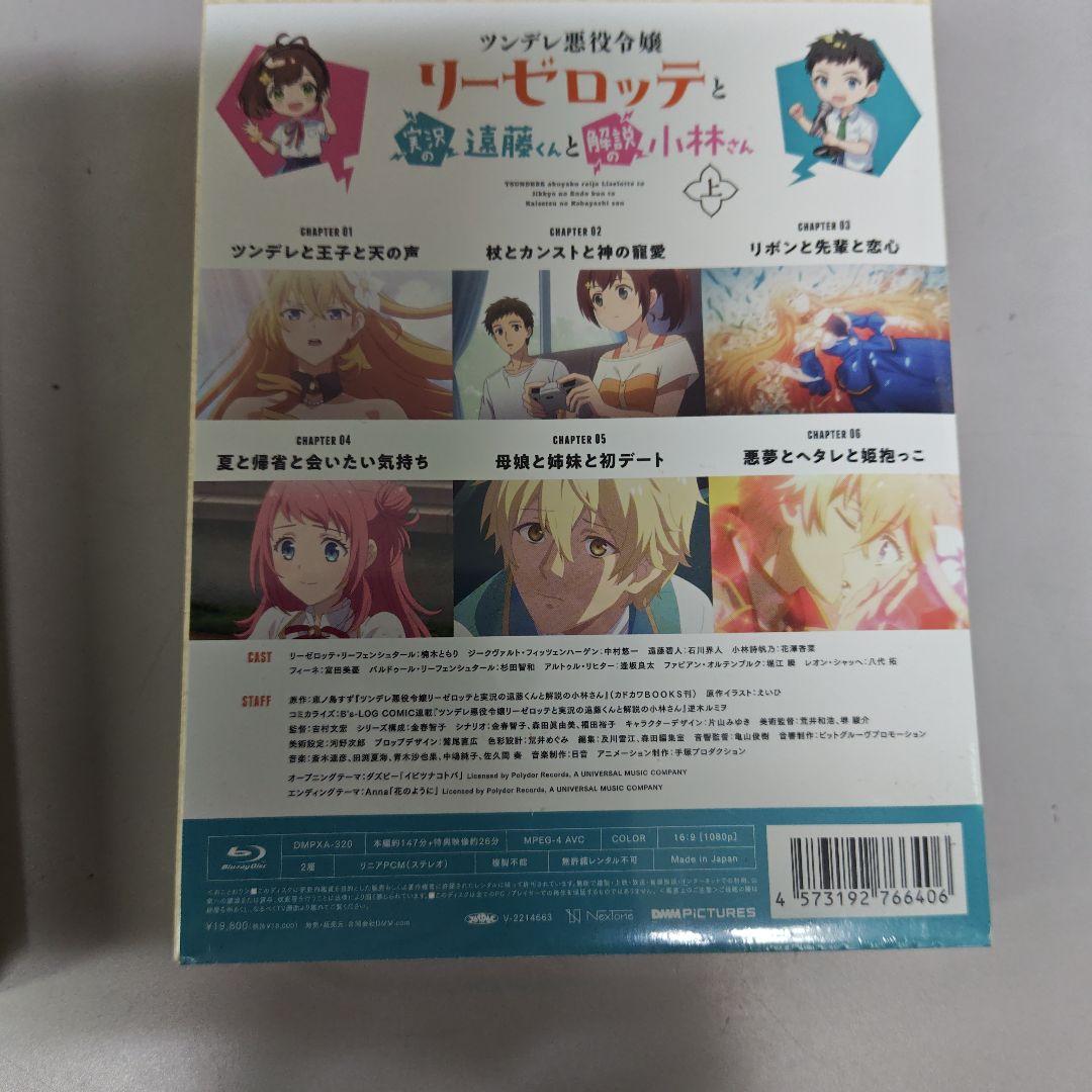未開封　リーゼロッテと遠藤くんと小林さん上下