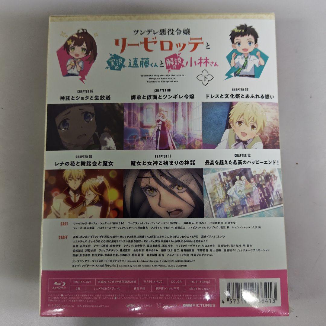 未開封　リーゼロッテと遠藤くんと小林さん上下