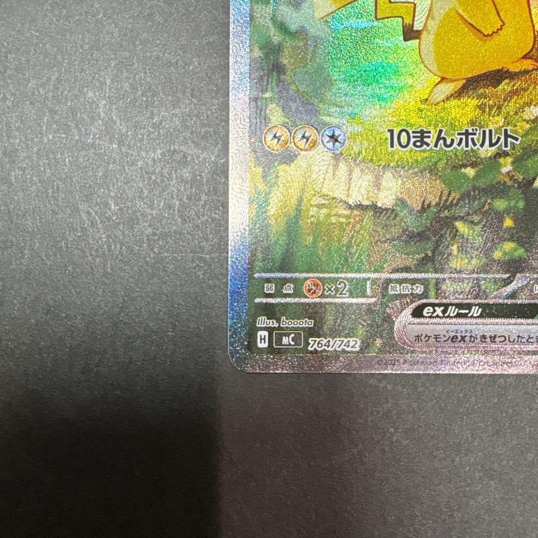 ピカチュウ　SAR仕様　スタートデッキ100