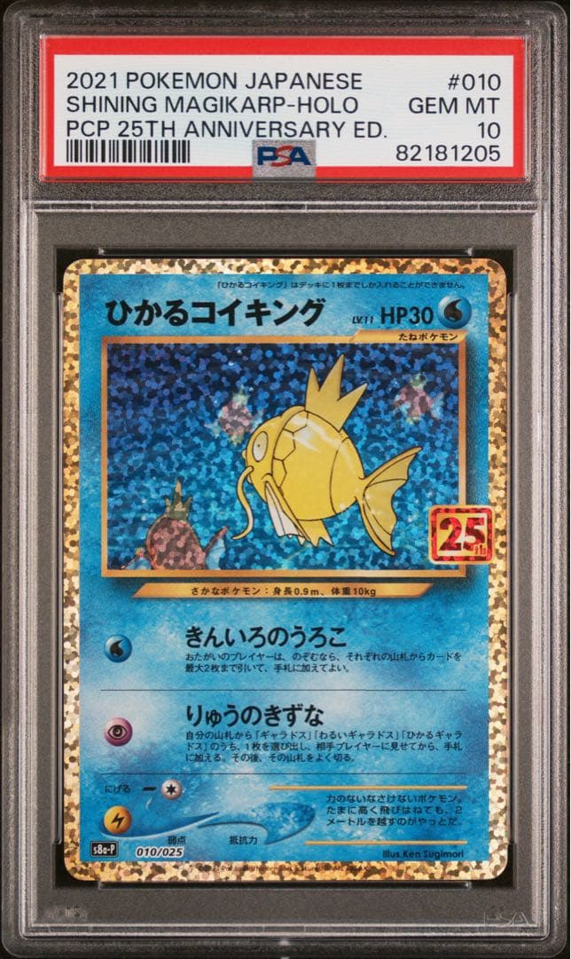 【PSA10】ひかるコイキング25th コイキングAR 2枚セット