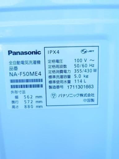 洗濯機 5.0kg Panasonic NA-F50ME4 2017年製