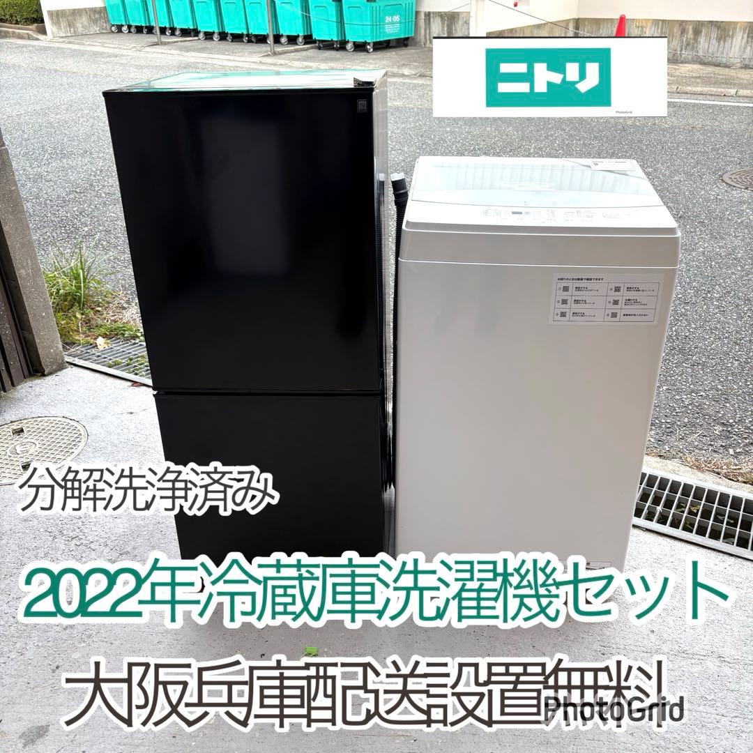 ニトリ 2022年冷蔵庫洗濯機セット　一人暮らしセット　分解洗浄済み 楽天市場】新生活 家電 セット ニトリ（家電）の通販