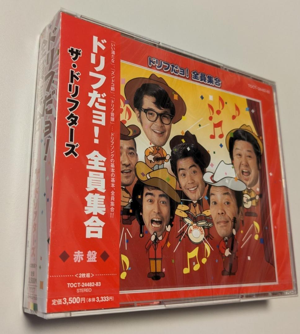 CD ザ・ドリフターズ ドリフだョ!全員集合(赤盤) いかりや長介 志村