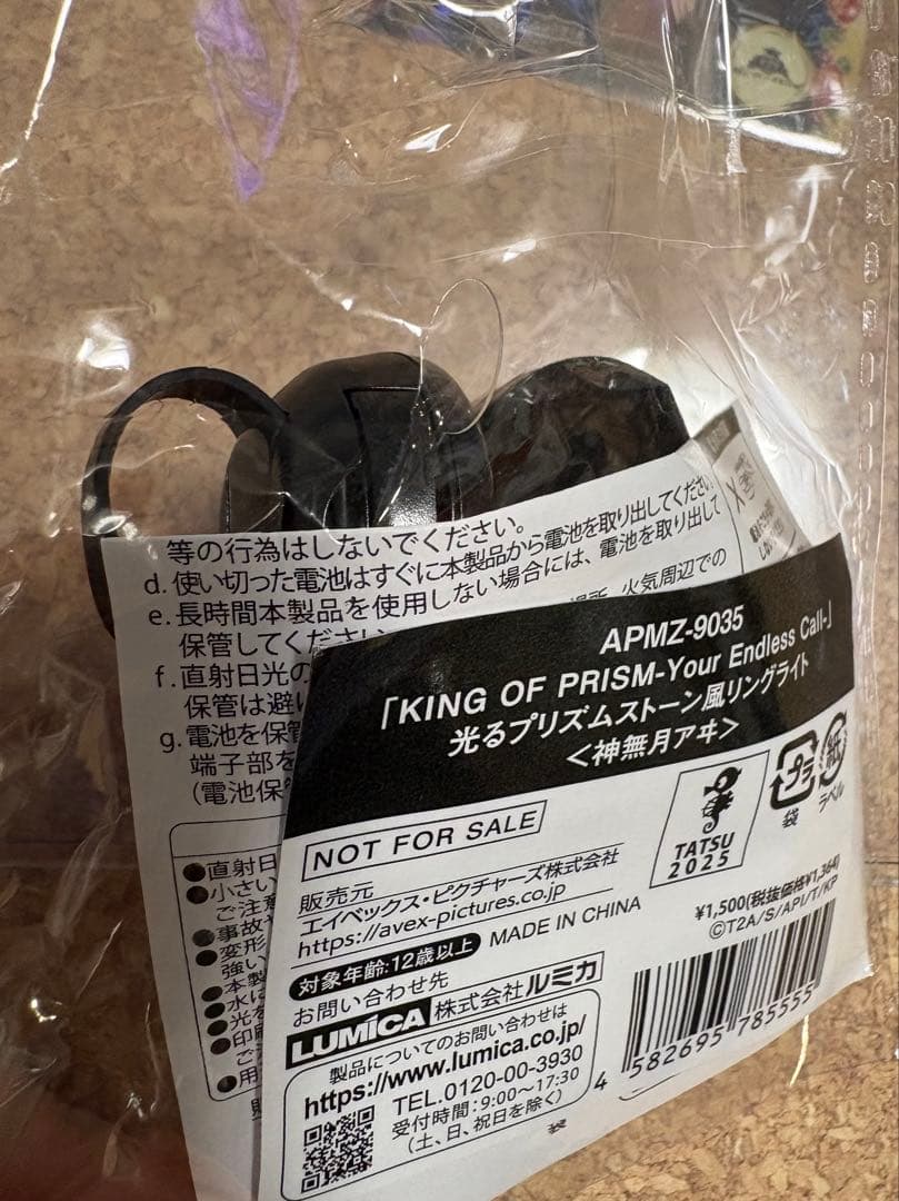 【新品】神無月アヰ　リングライト　トモチケ