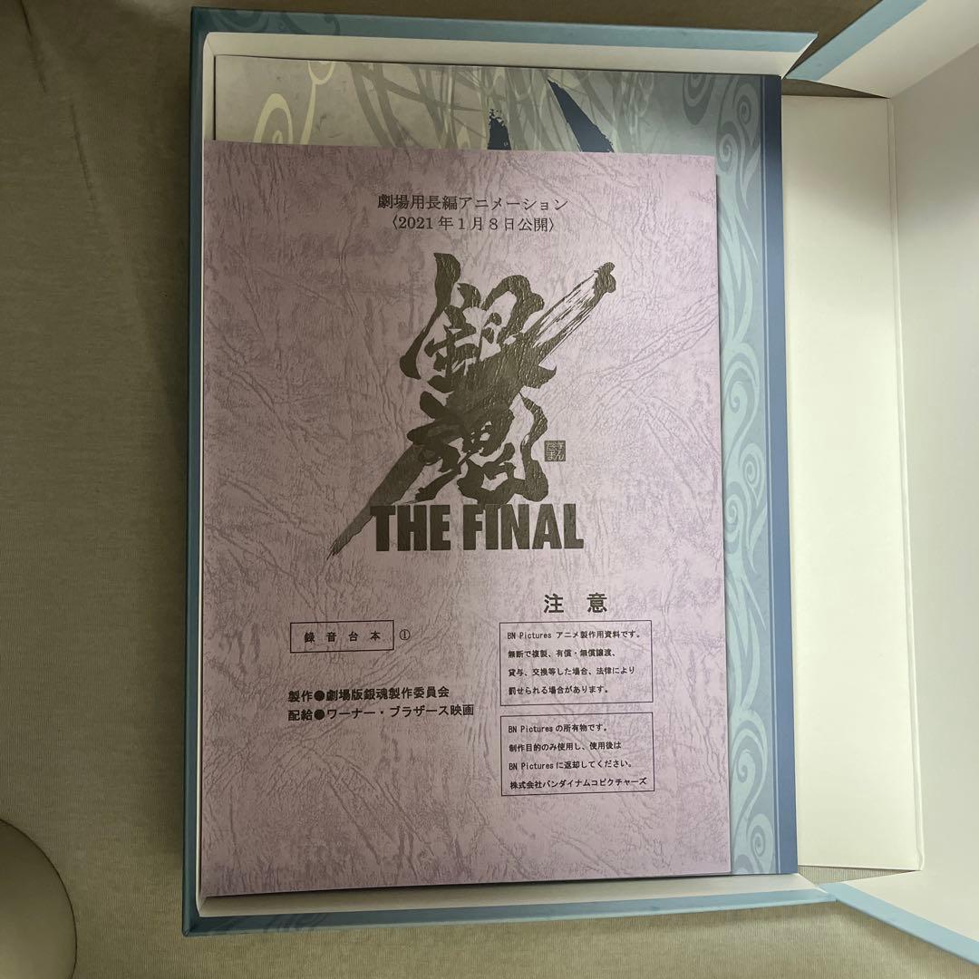 銀魂 劇場版銀魂 THE FINAL 劇攘（げきらく）セット