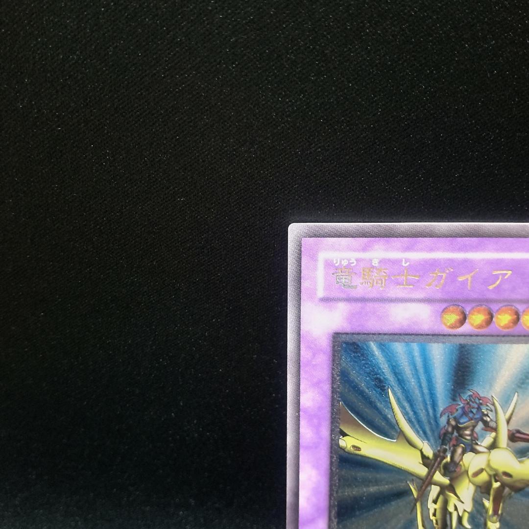 遊戯王 竜騎士 ガイア レリーフ アルティメットレア