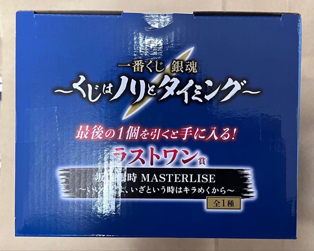 ラストワン賞 坂田銀時 MASTER LISE 銀さん くじはノリとタイミング