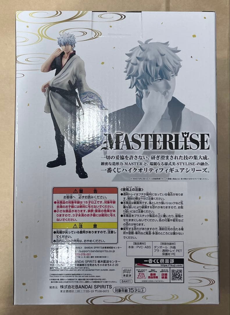 ラストワン賞 坂田銀時 MASTER LISE 銀さん くじはノリとタイミング