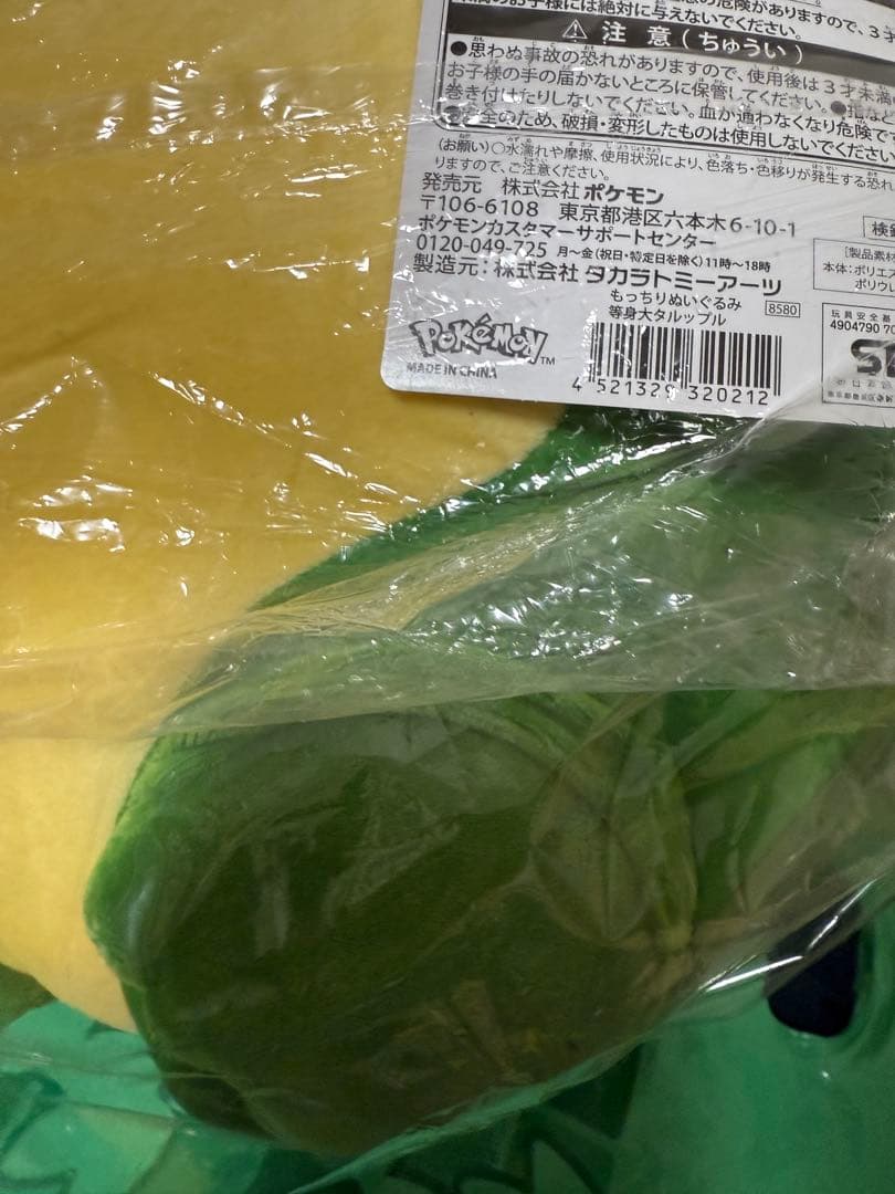 等身大 タルップル ぬいぐるみ