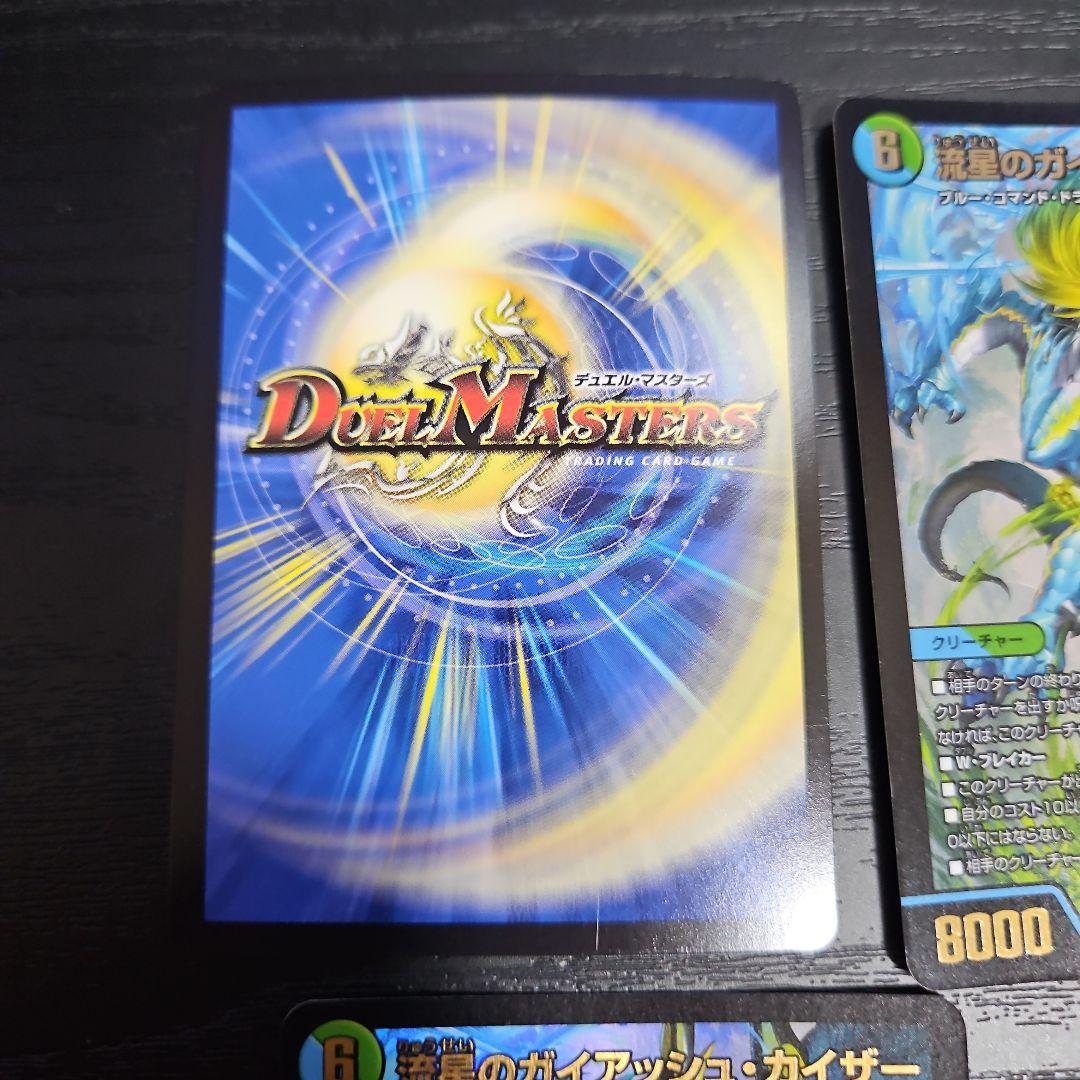 流星のガイアッシュカイザー ガイアッシュカイザー 禁王創来ver.