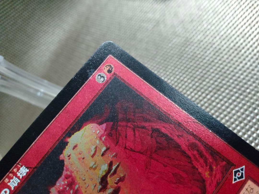 【】モダンホライゾン2 旧枠エッチングfoil 鉱山の崩壊 日本語  1枚