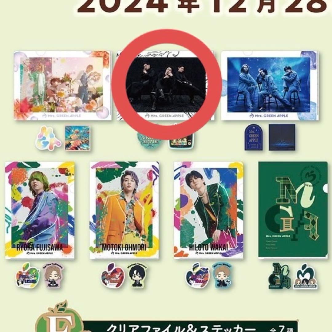 Mrs. GREEN APPLE 一番くじ F賞 - メルカリ