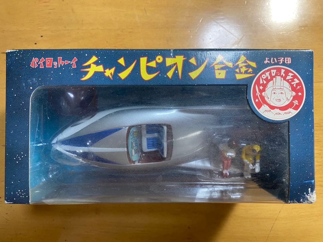 未開封 パイロットーイ チャンピオン合金 スーパージェッター 流星号 限定品