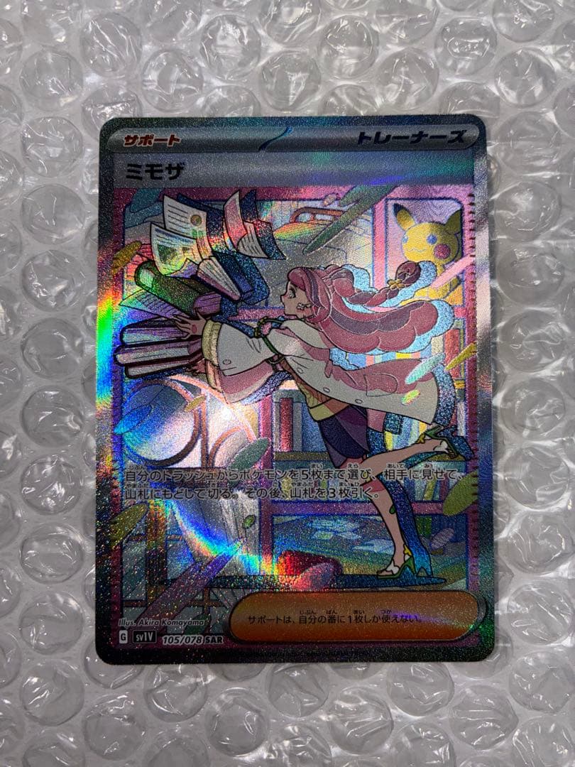 美品　ミモザ SAR SV1V バイオレットex 105/078 ミモザ SAR SV1V バイオレットex 105/078 - メルカリ