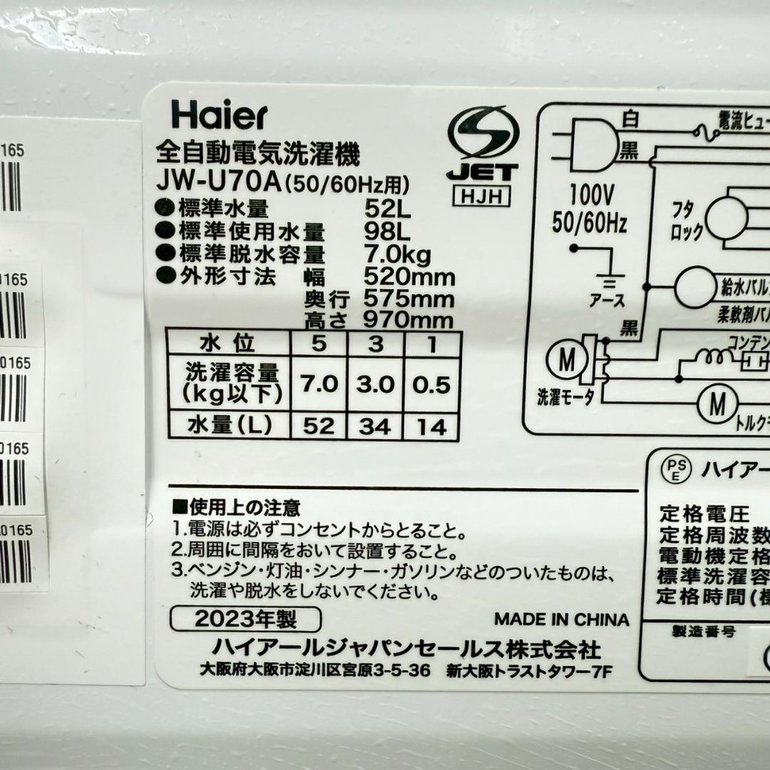 Haier 洗濯機 小型 一人暮らし 7.0kg 2023年製 KW0079