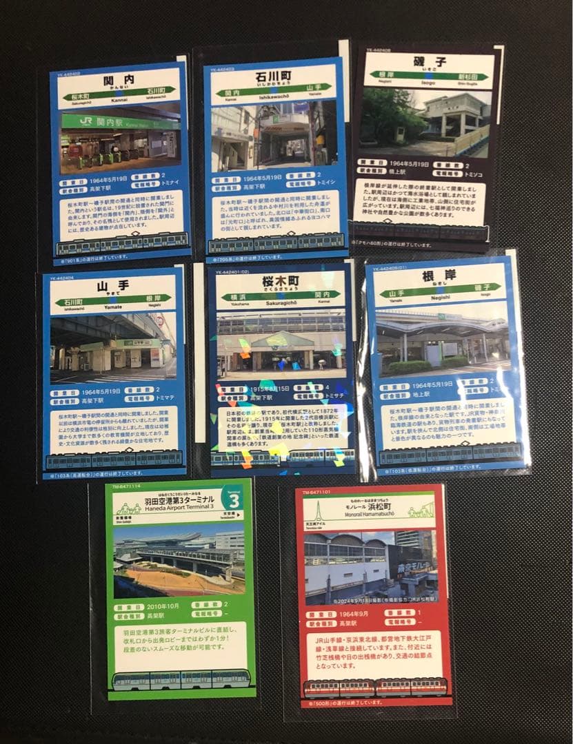 駅カード根岸線(関内駅〜磯子駅)東京モノレール開業60周年 台紙付き