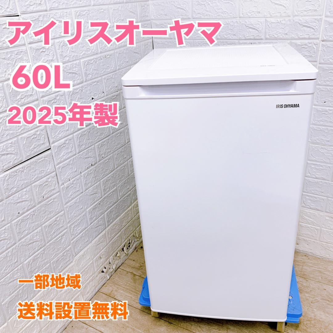 TO10420 アイリスオーヤマ 60L 冷凍庫 一人暮らし 小型 冷凍庫 60L 小型 家庭用 IUSD-6B-W アイリスオーヤマ 家電 セカンド