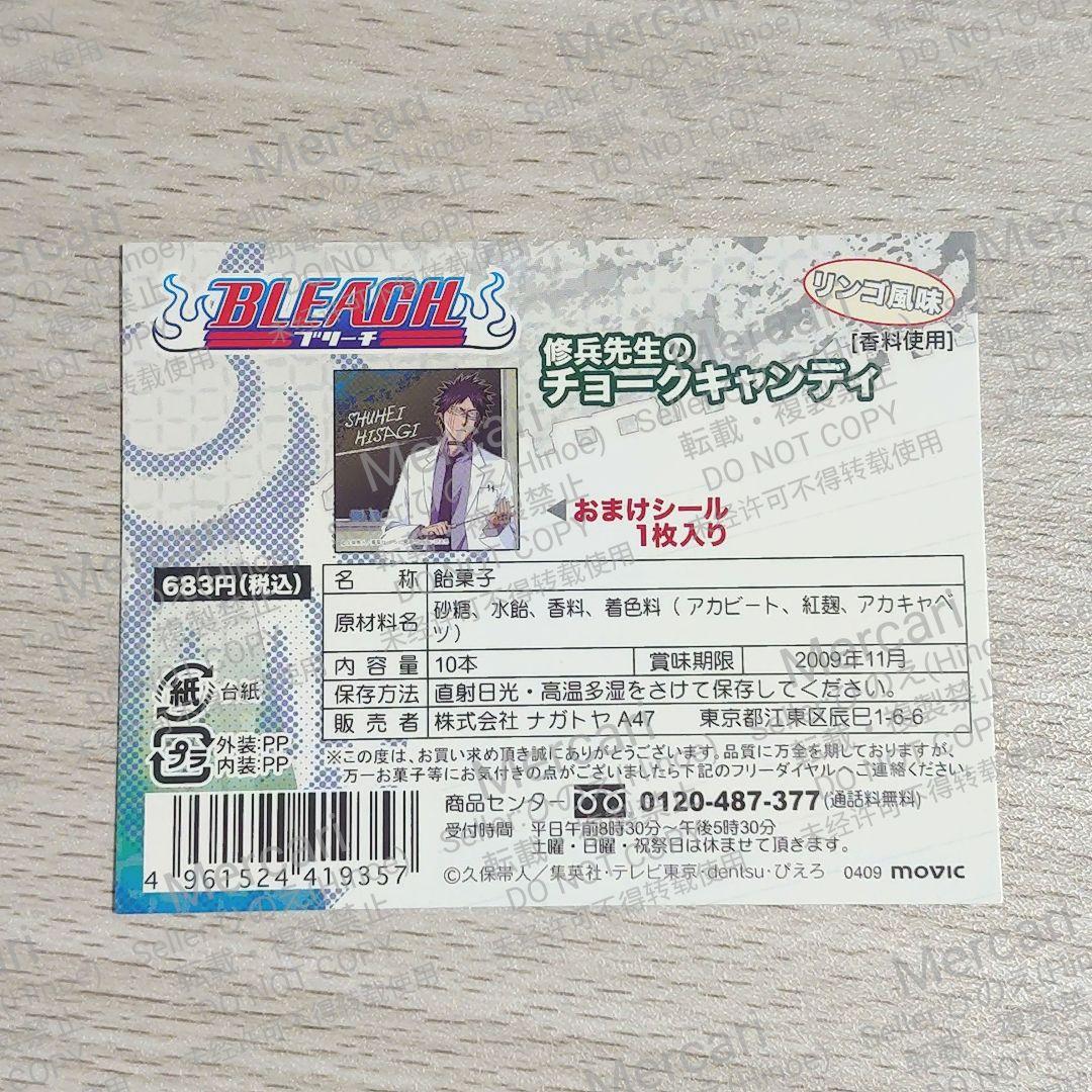 1*6様 BLEACH 修兵先生のチョークキャンディ 空き缶＆おまけシール 檜佐