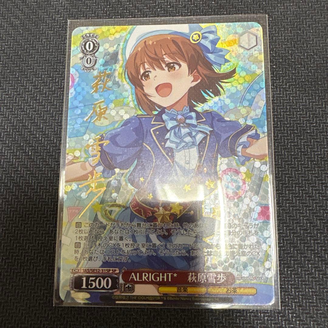WS ヴァイス アイマス 765 ALRIGHT 萩原 雪歩 SP サイン