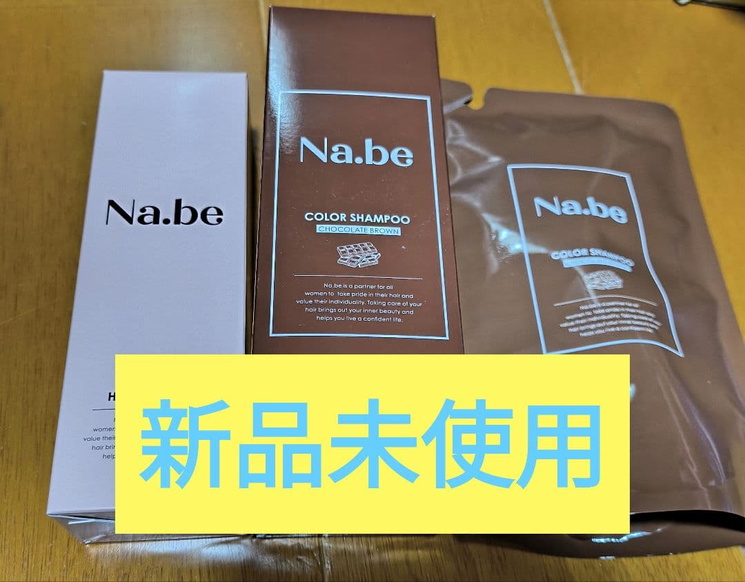 10/8 14時まで値下げNa.be カラーシャンプー＆ヘアミストセット