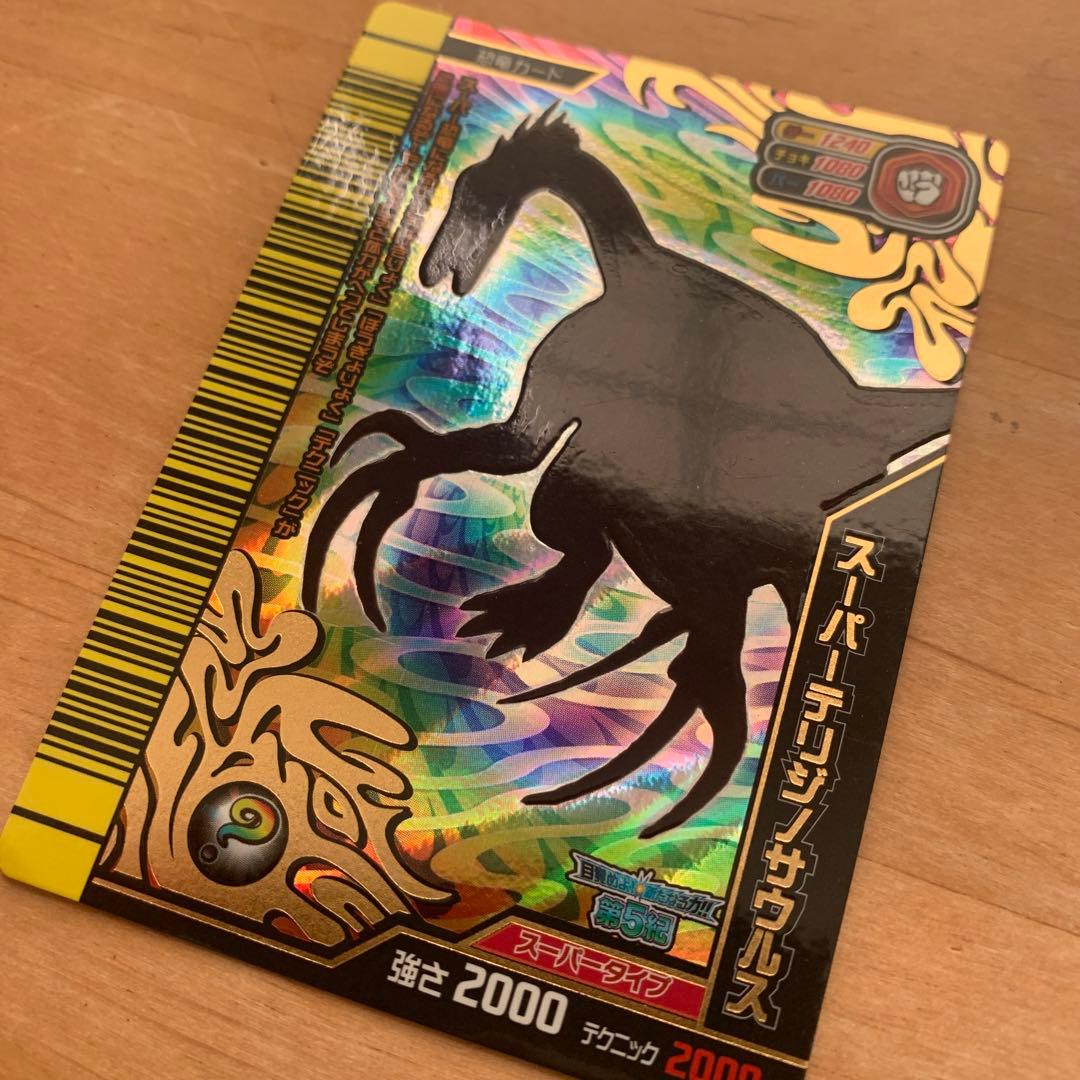 恐竜キング スーパーテリジノサウルス 目覚めよ新たなる力 覚新5紀