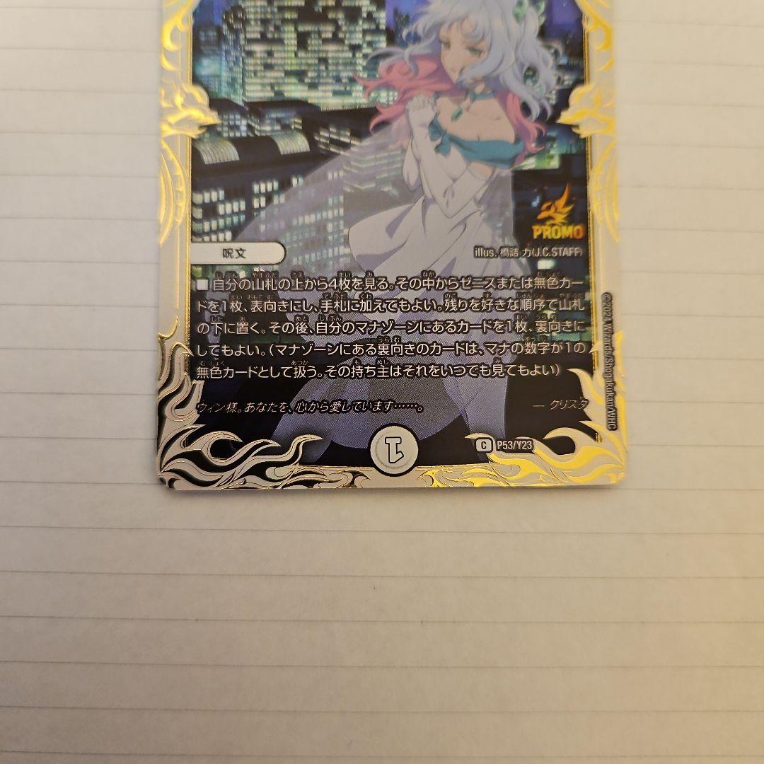 デュエルマスターズ 水晶設計図 プロモカード クリスタ - メルカリ