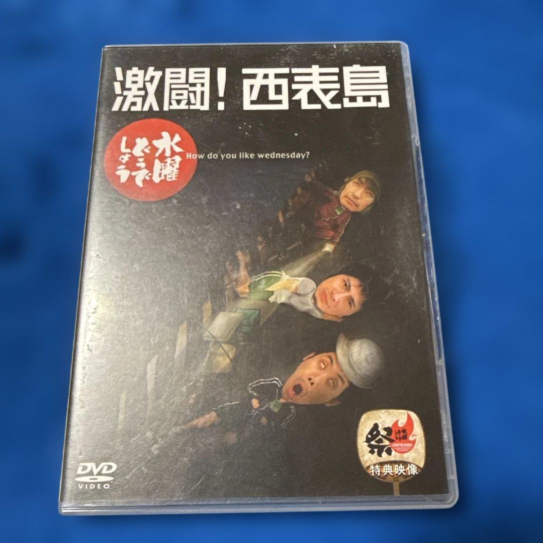 水曜どうでしょう DVD 第8弾 激闘！西表島 - メルカリ