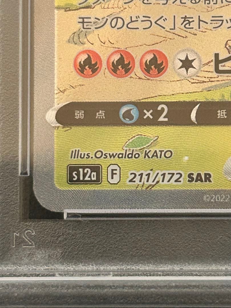 リザードンV SAR PSA10 211/172 - メルカリ