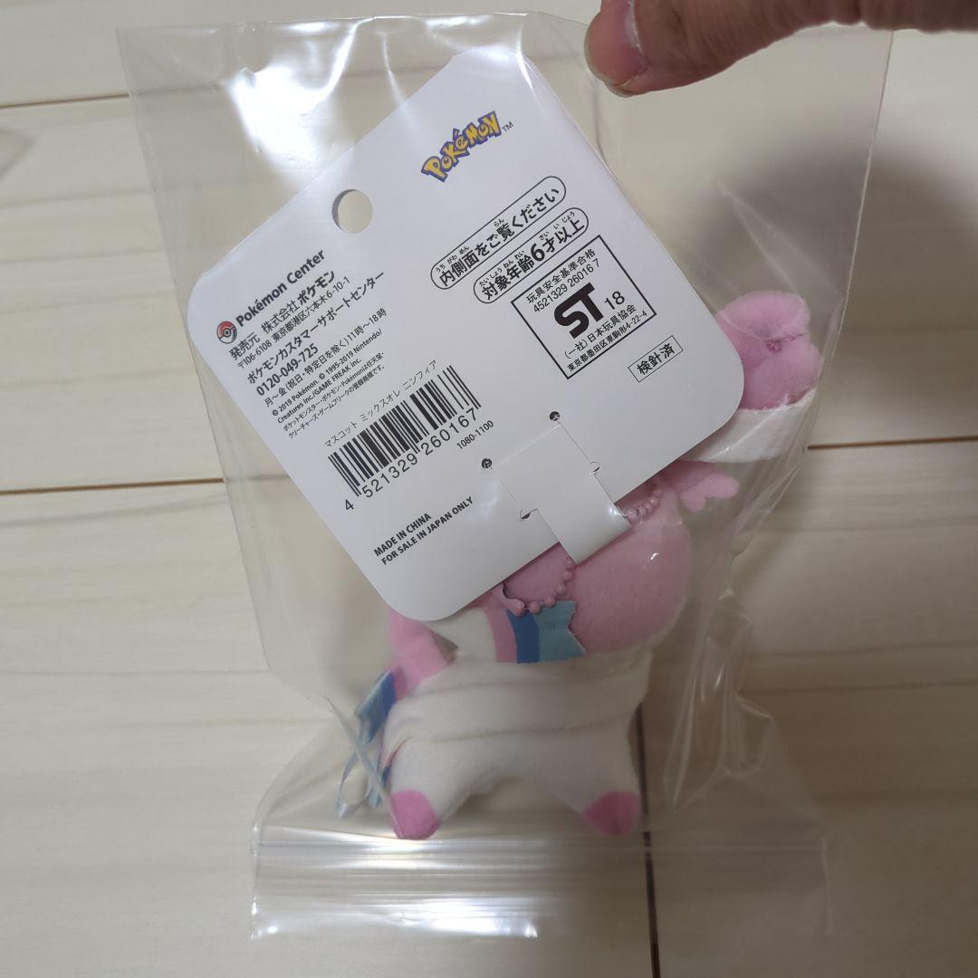 ミックスオレマスコットぬいぐるみニンフィア