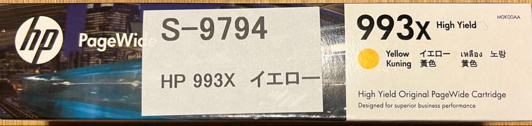hp インクカートリッジ　イエロー　HP993X S-9794 インクのチップス HP プリンターインク HP933XLY イエロー 単品