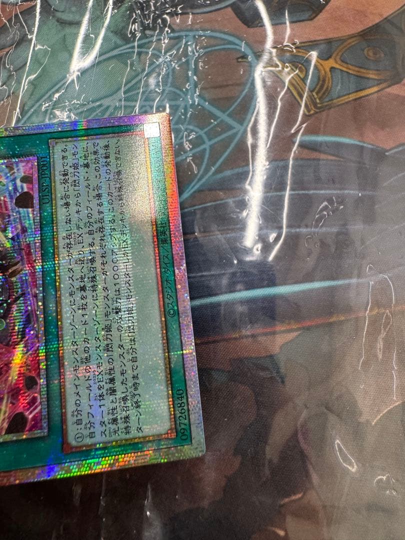 遊戯王 閃刀起動 リンケージ プリズマ プリシク