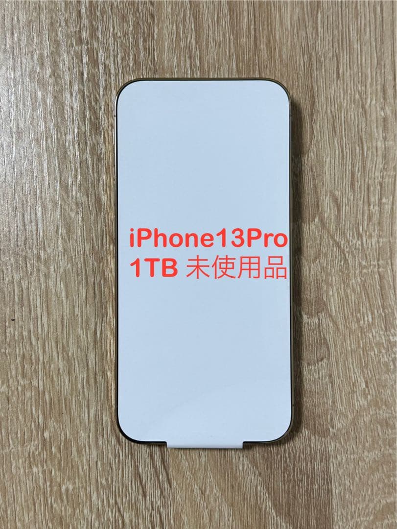 【美品】iPhone 13 Pro 1TB ゴールド 未使用品 中古】iPhone13 Pro 1TB ゴールド MLV43J／A SIMフリー [2133050611259