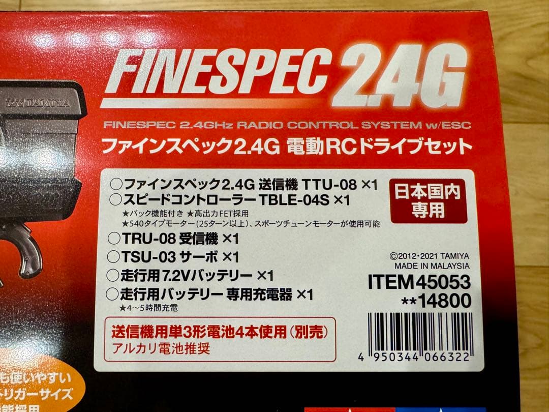 タミヤ ファインスペック 2.4G 電動RCドライブセット フルセット