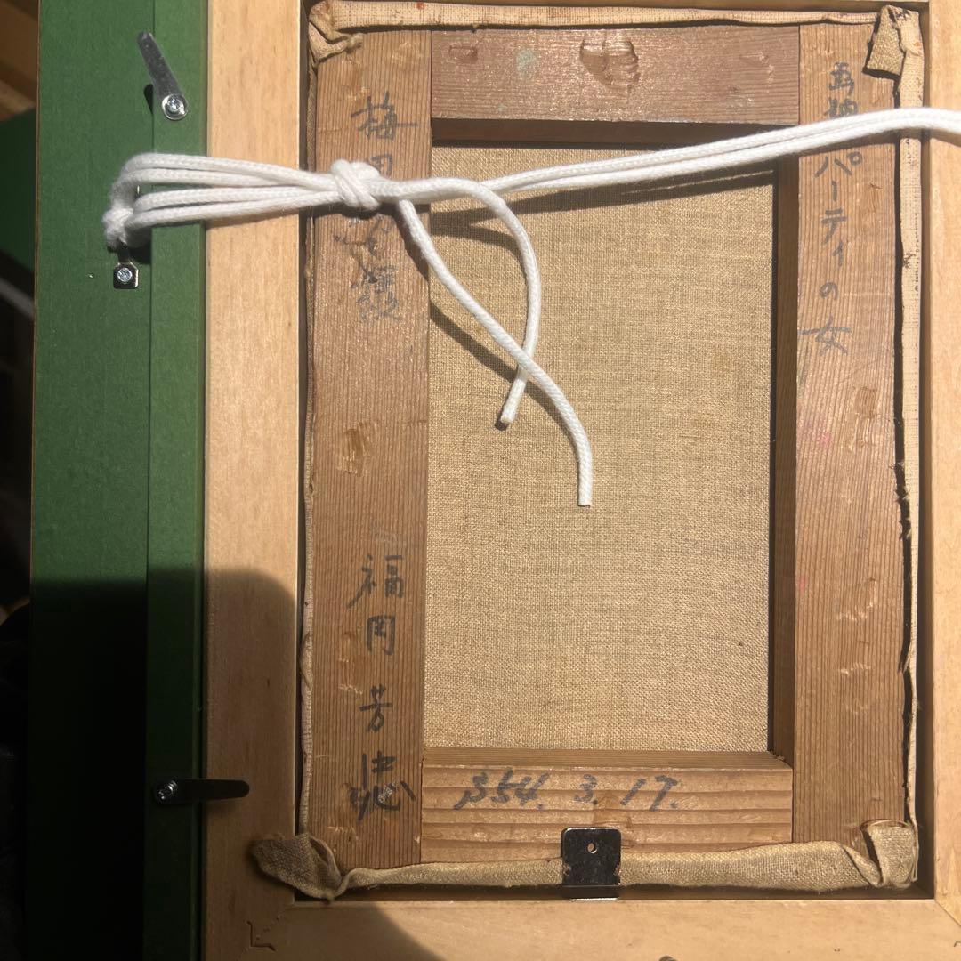 印象派　福岡芳忠　【パーティーの女】　肉筆油彩画