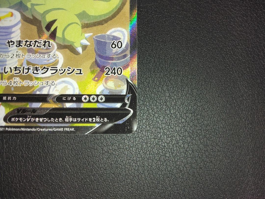 バンギラスV SA 077/070