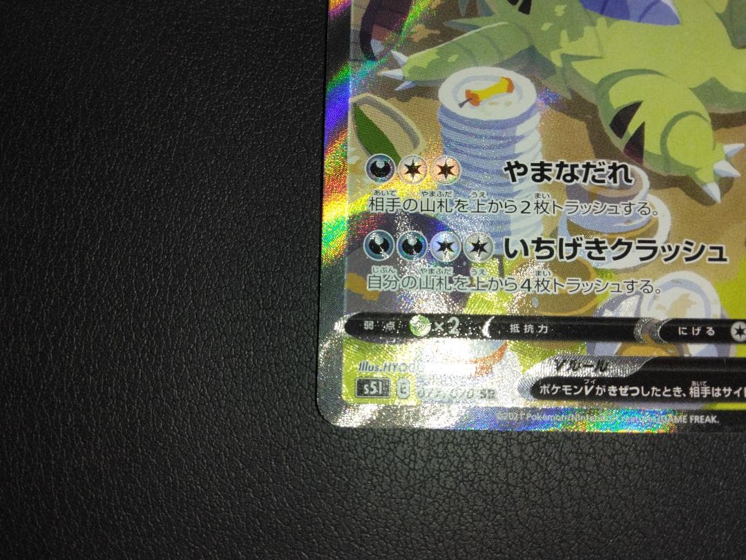 バンギラスV SA 077/070