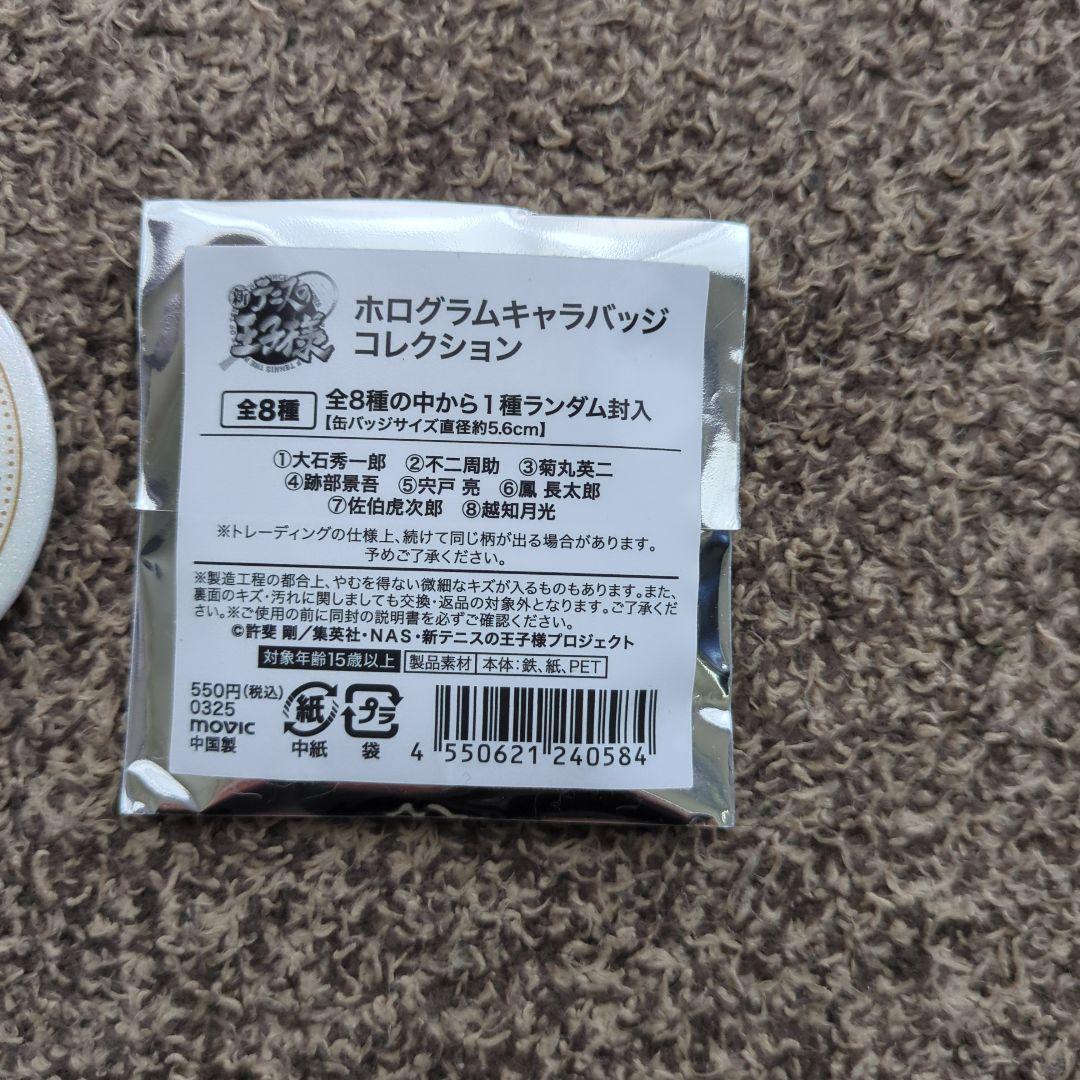 テニスの王子様 テニプリ 跡部景吾 ホワイトデー ホログラム 缶バッジ