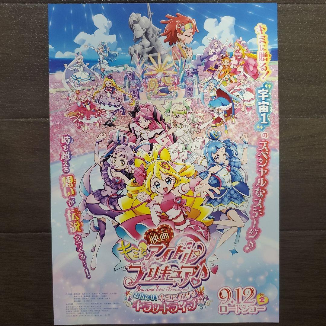 映画 キミとアイドルプリキュア♪セット チラシ フライヤー - メルカリ