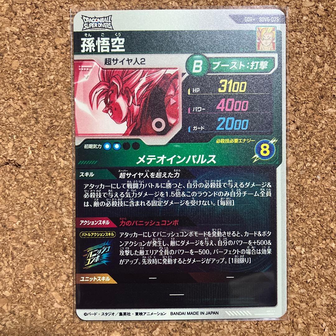 ドラゴンボール 孫悟空 パラレル　SDV6-025