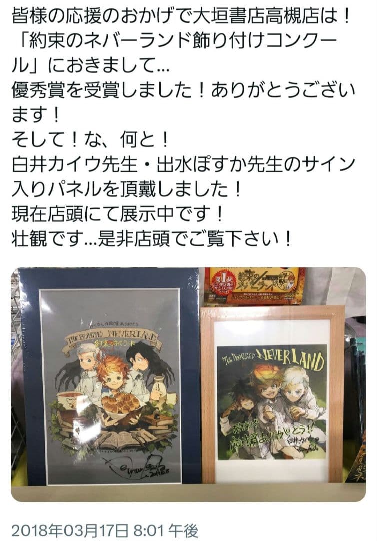 約束のネバーランド　直筆サインパネル　直筆サイン　当選　抽選　直筆　ジャンプ当選