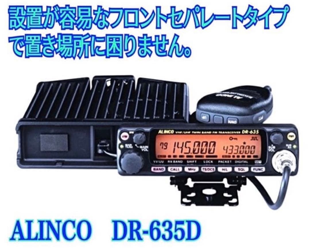 アマチュア無線機 アルインコDR-635 マイク付き 動作確認済み - メルカリ