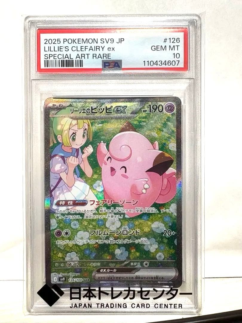 こ*こ様 リーリエのピッピex SAR SV9 バトルパートナーズ 126/10 リーリエのピッピex SAR [SV9 126/100](拡張パック「バトル