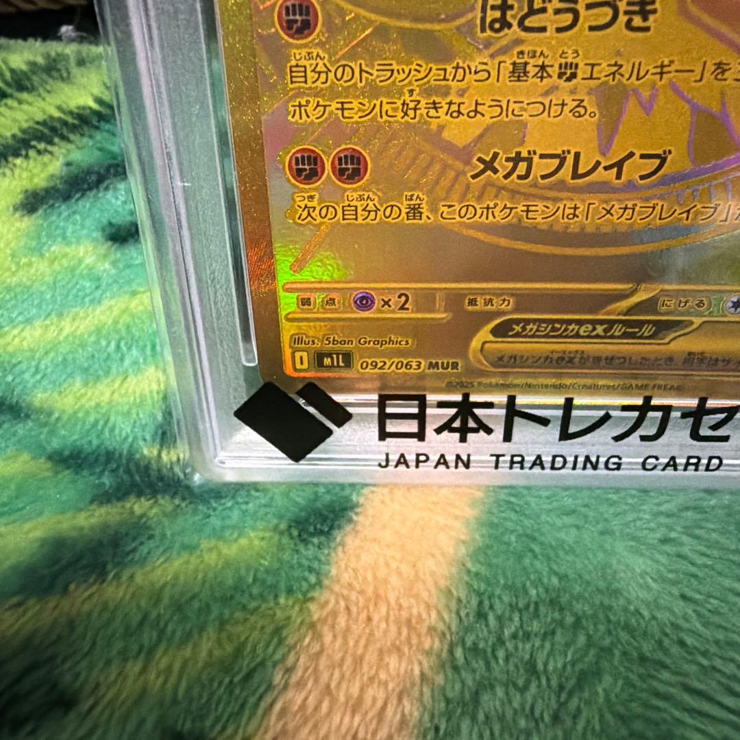 【最安値】PSA10メガルカリオex MUR メガブレイブ 092/063