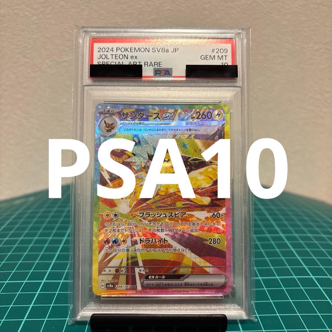 PSA10】サンダースex SAR テラスタルフェスex 209/187