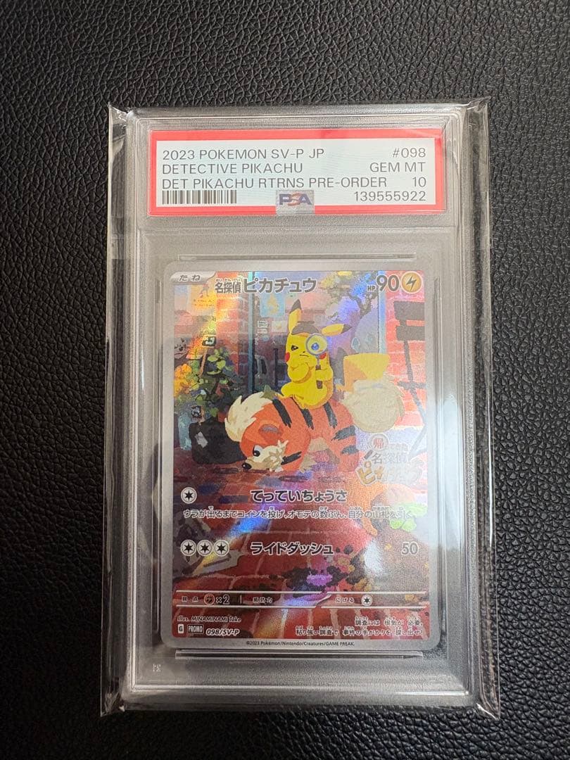 PSA 10 名探偵ピカチュウ098/SV-Promo マクドナルドピカチュウ PSA 10 連番 名探偵ピカチュウ 098/SV-P ピカチュウ 020/M-P
