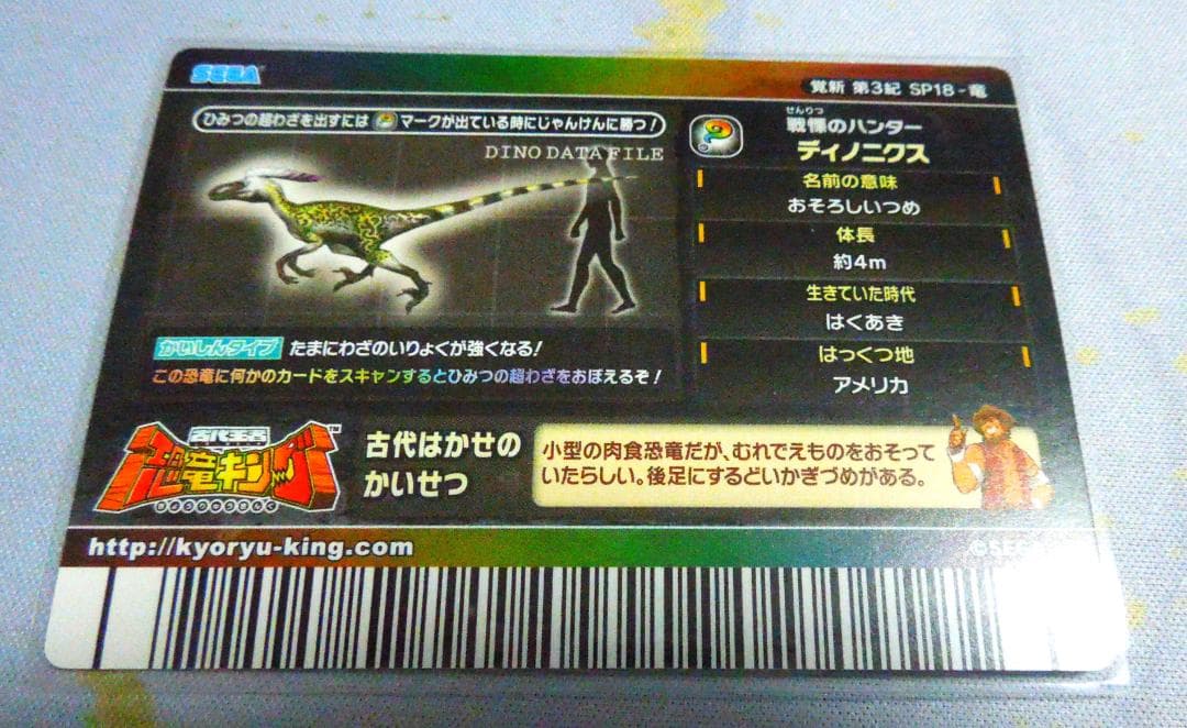 恐竜キング 　覚新第3紀 　ディノニクス 　　シークレット