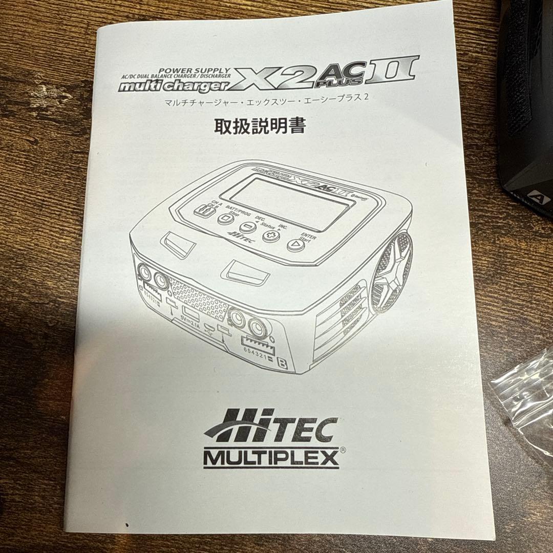 ハイテック　充電器　マルチチャージャーX2ACプラスⅡ